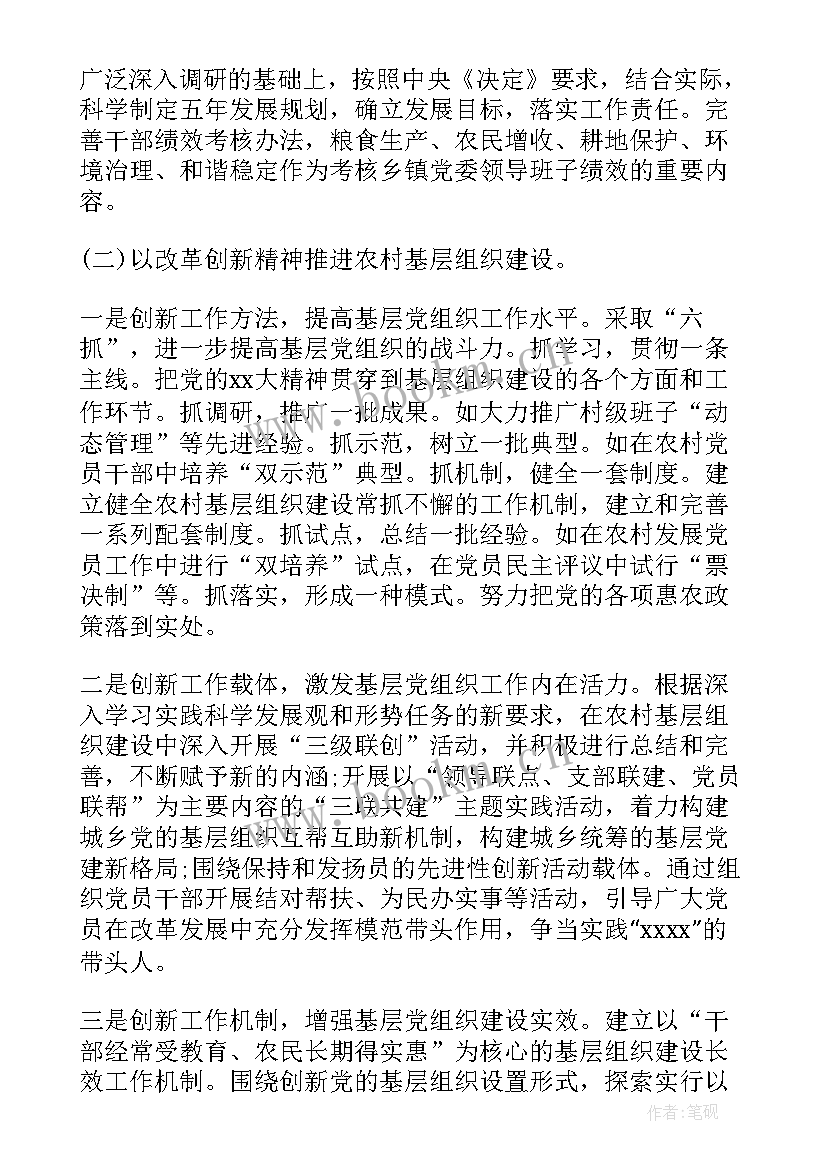 农村文体工作半年计划 下半年农村党建工作计划(优质5篇)