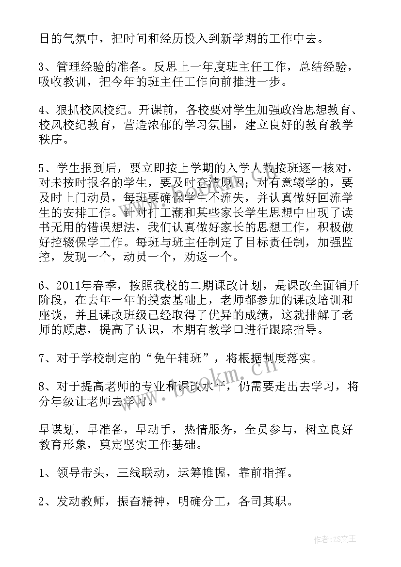 2023年小班新学期开学计划家长寄语(模板9篇)