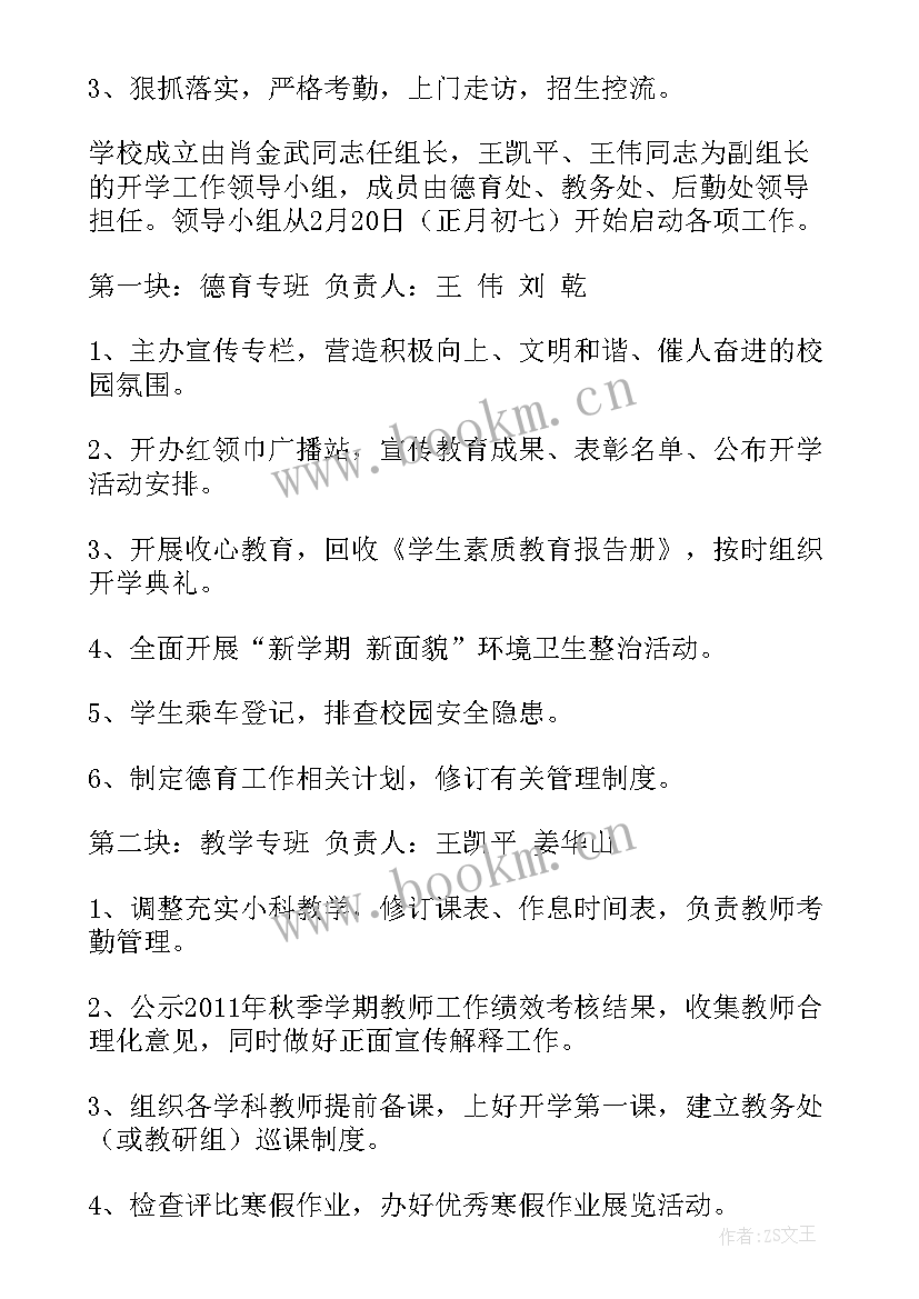 2023年小班新学期开学计划家长寄语(模板9篇)