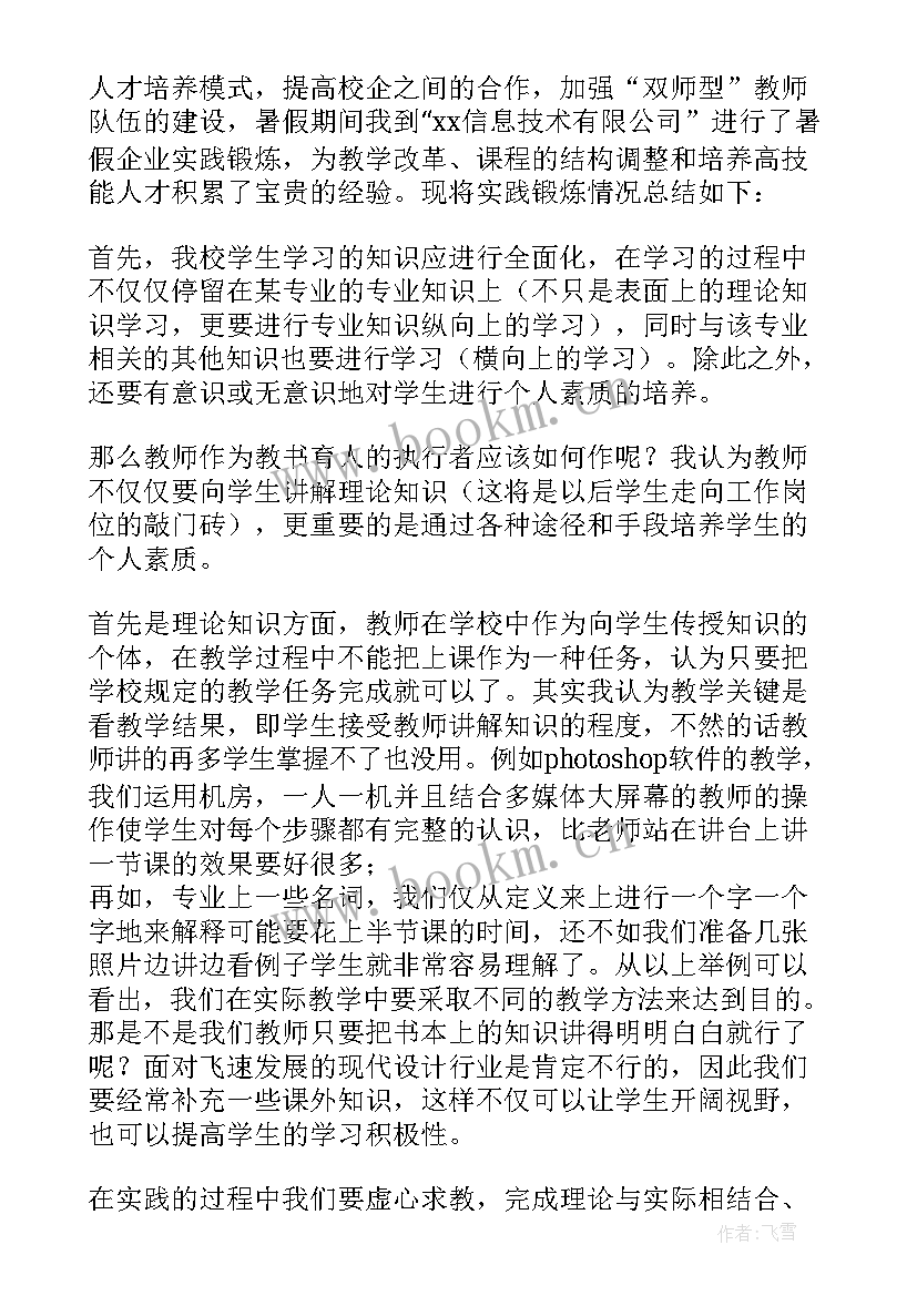 2023年旅游教师企业实践总结(精选5篇)