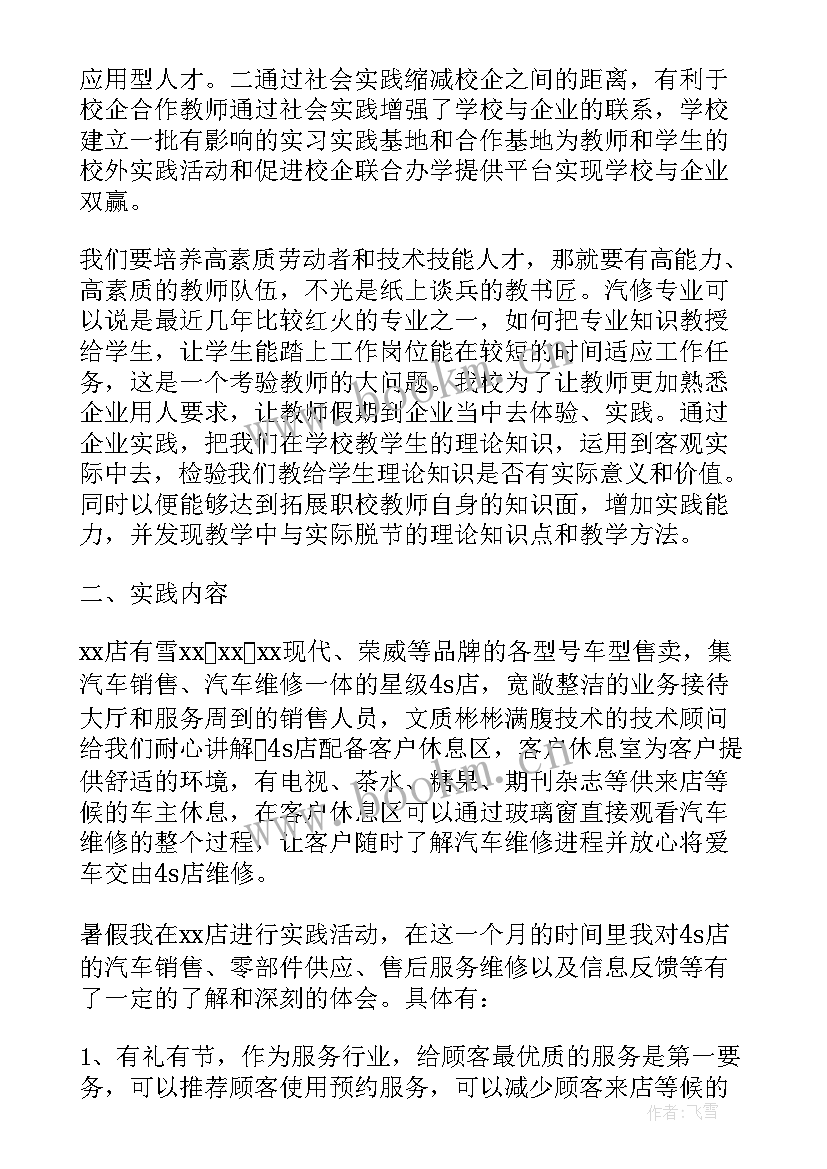 2023年旅游教师企业实践总结(精选5篇)