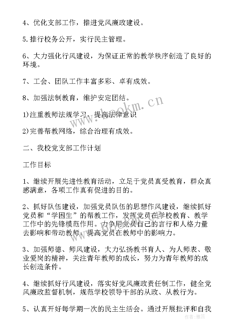 支部党员大会会议记录 党支部党员大会会议记录(优秀8篇)