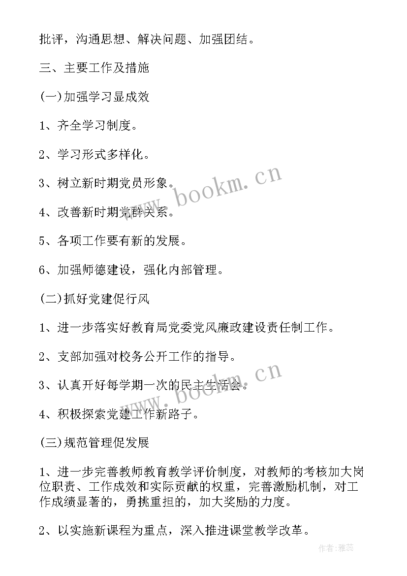 支部党员大会会议记录 党支部党员大会会议记录(优秀8篇)