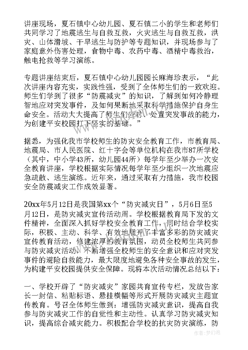 2023年幼儿园春季安全教育周活动总结报告(汇总5篇)