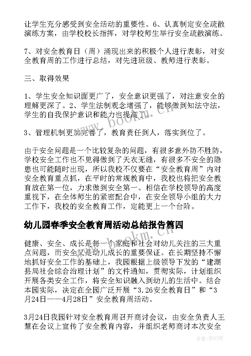 2023年幼儿园春季安全教育周活动总结报告(汇总5篇)