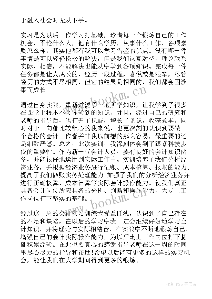 会计专业认识报告 会计学专业认识实习报告(优秀5篇)