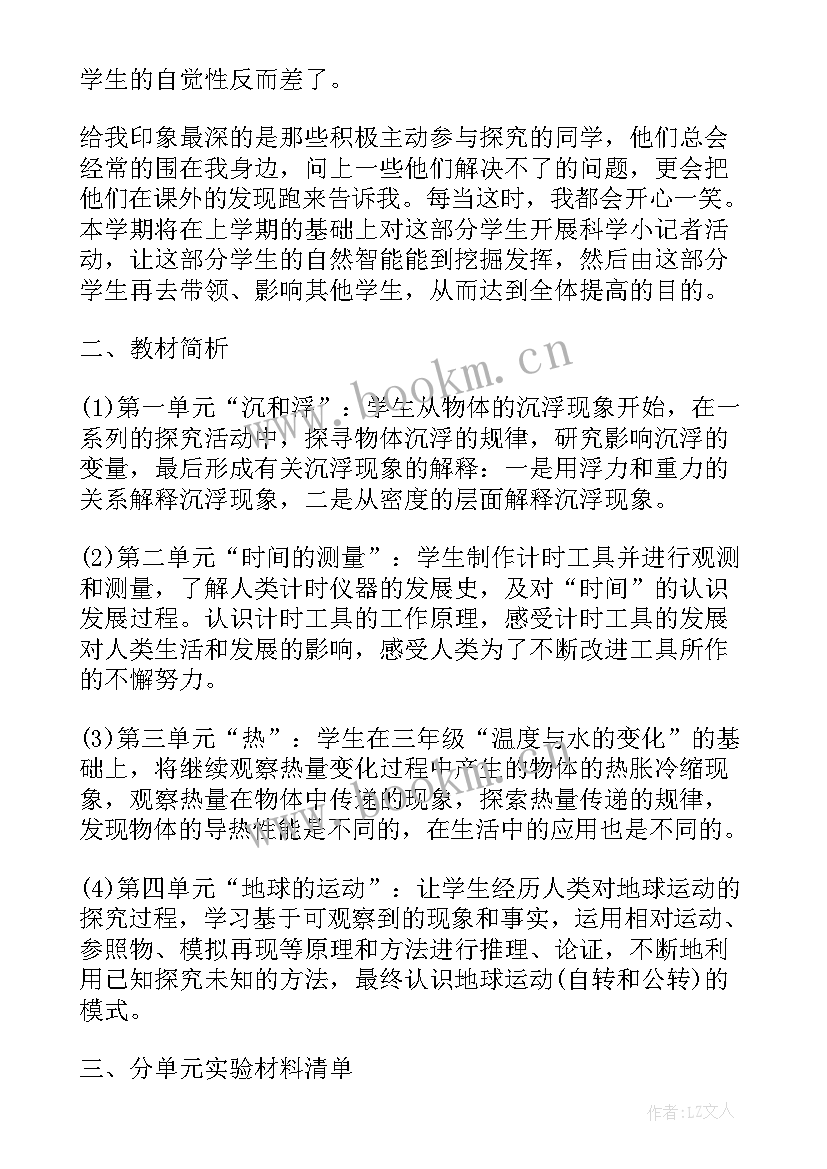 苏教版五年级教学计划数学 苏教版五年级科学教学计划(优质6篇)