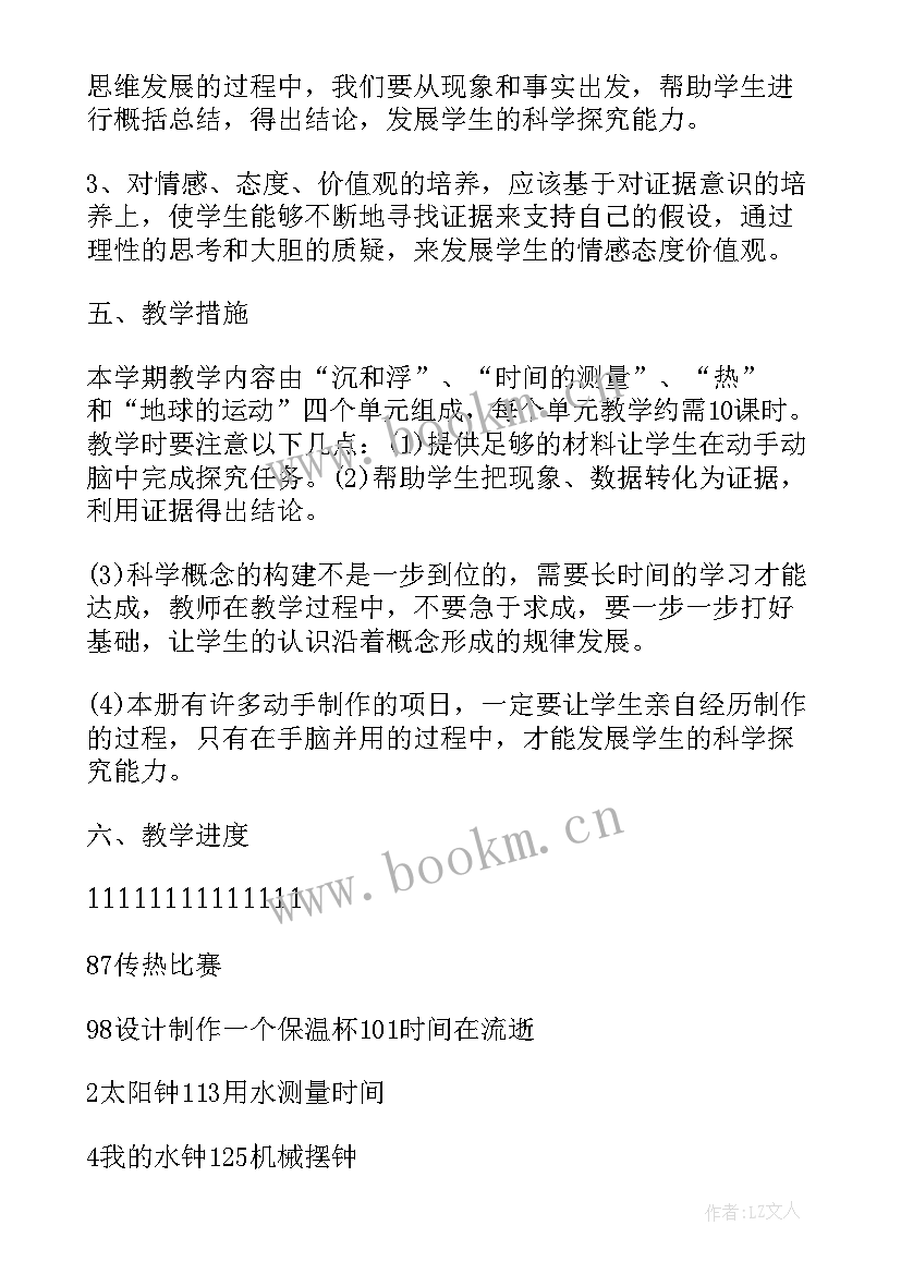 苏教版五年级教学计划数学 苏教版五年级科学教学计划(优质6篇)