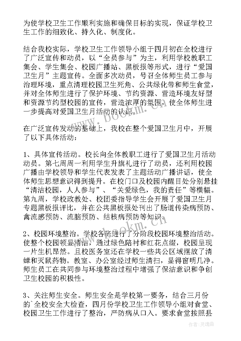 村委爱国卫生月活动总结 爱国卫生活动总结(大全5篇)