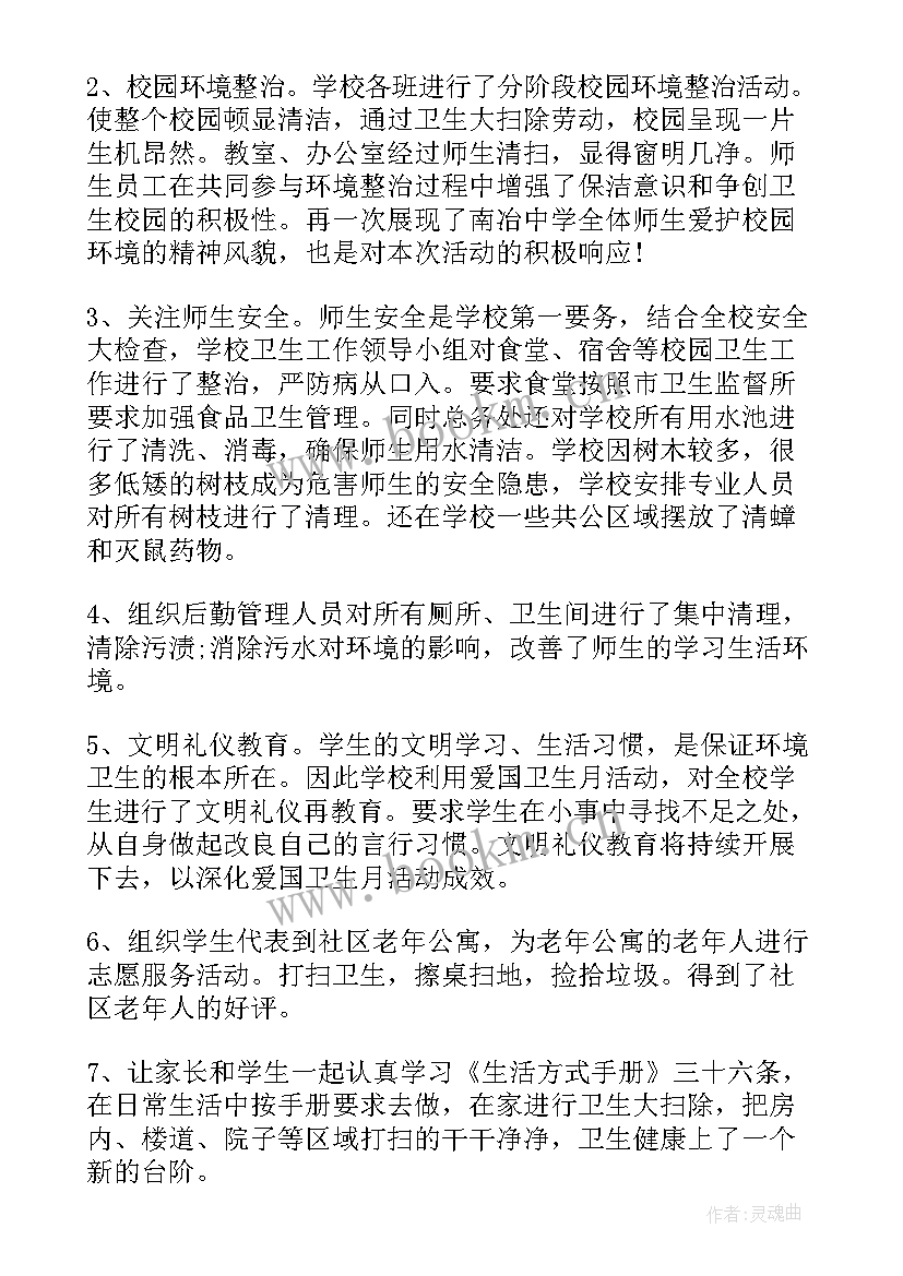 村委爱国卫生月活动总结 爱国卫生活动总结(大全5篇)