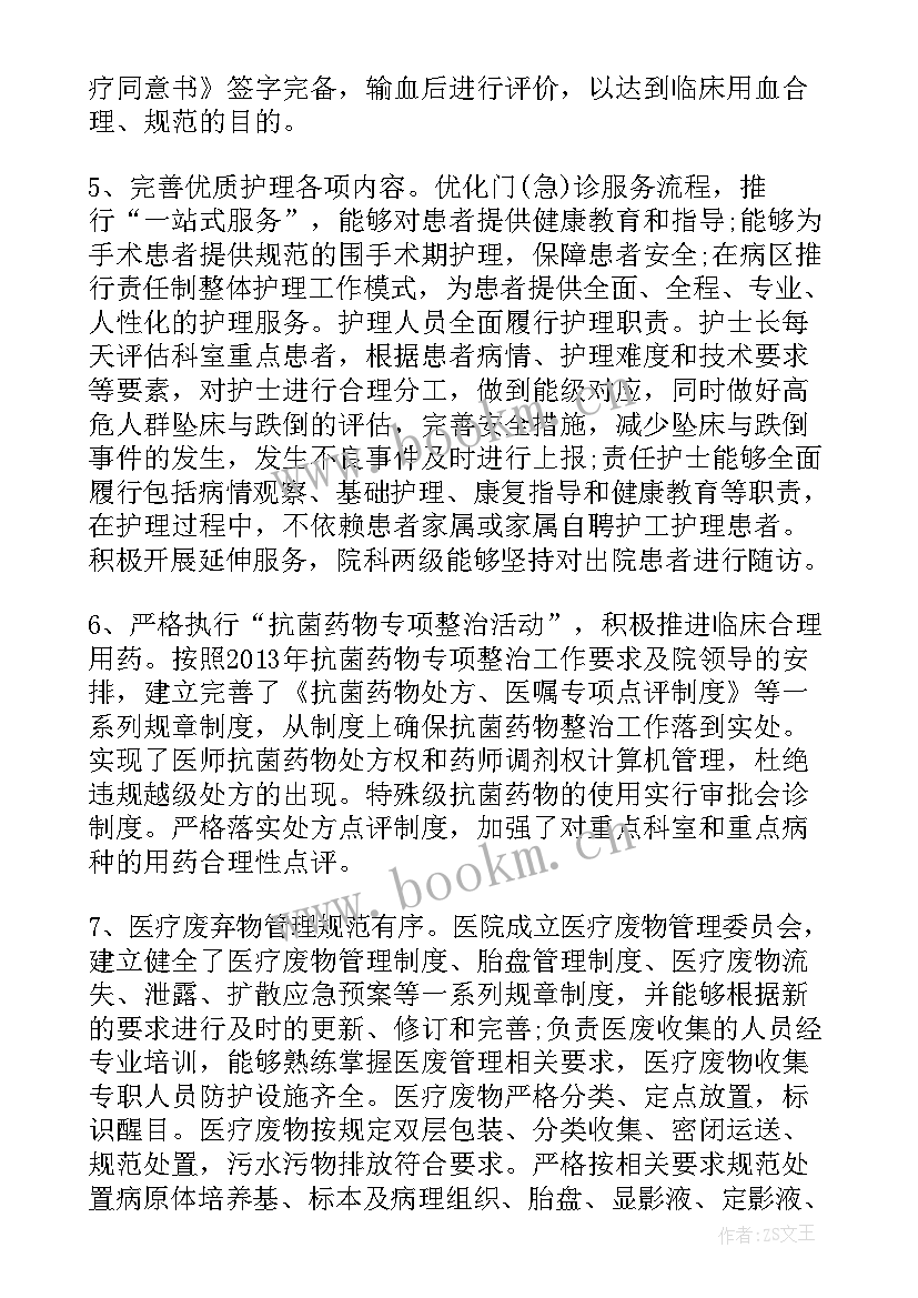 检验科安全自查记录表 医院安安全生产自查报告(大全5篇)