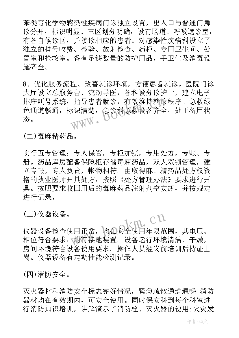 检验科安全自查记录表 医院安安全生产自查报告(大全5篇)