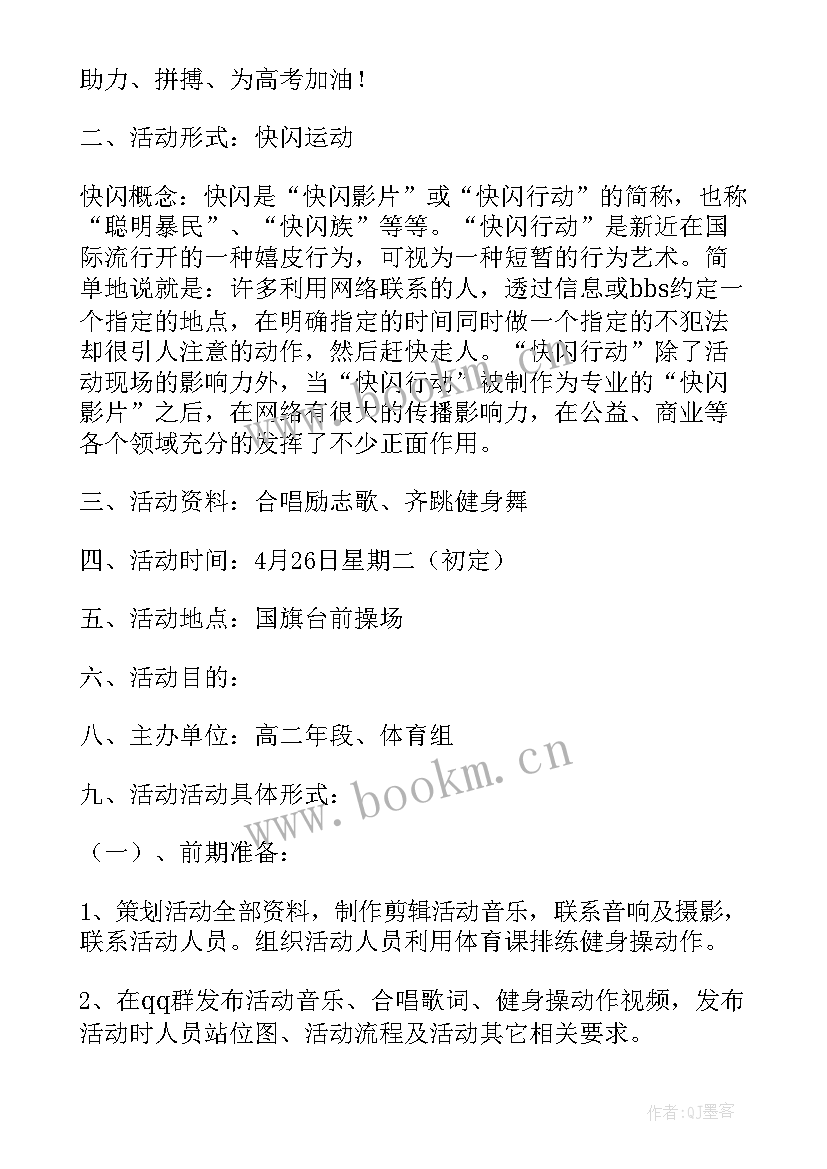 乡镇政府组织办 政府办组织快闪活动方案(实用5篇)