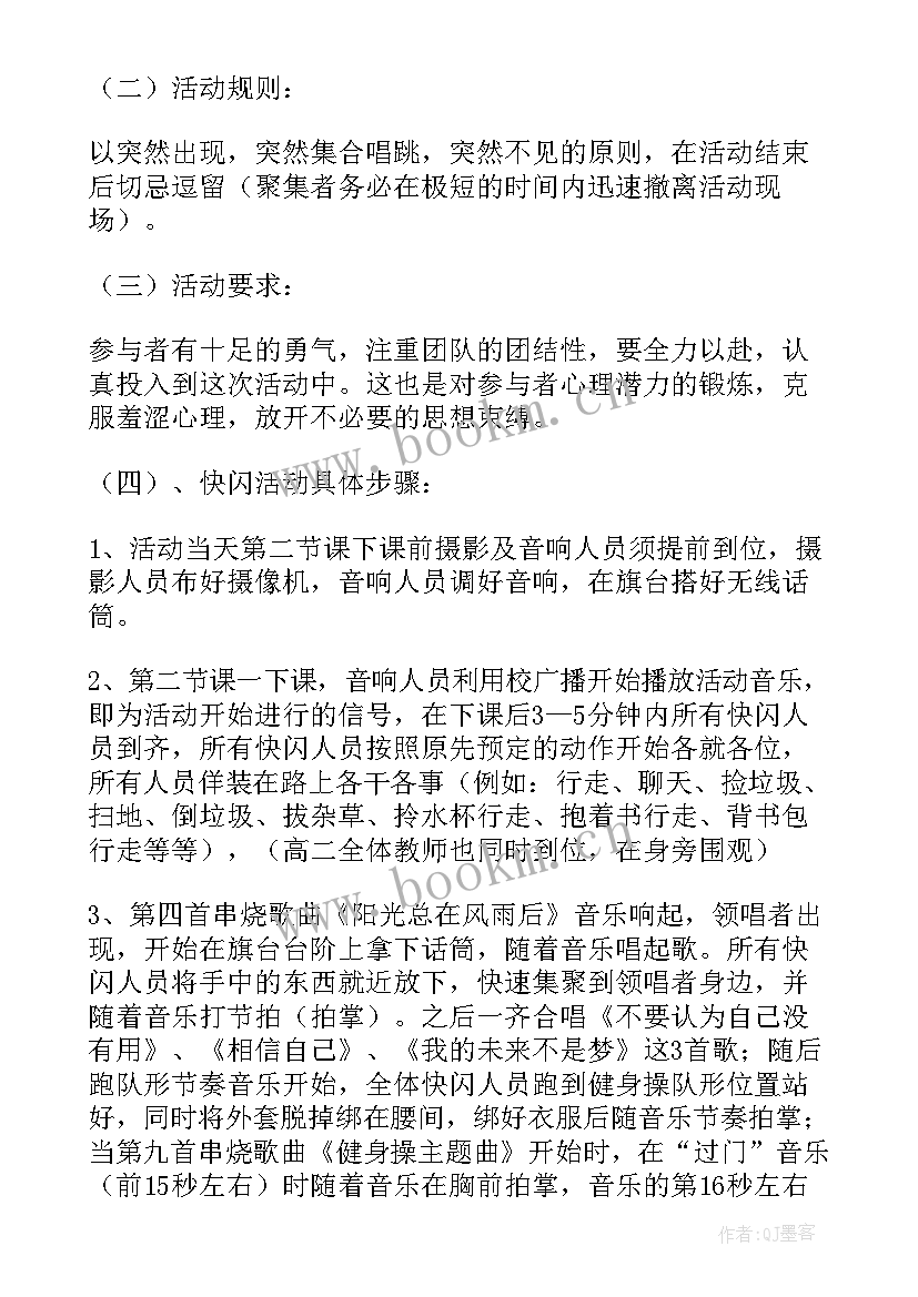 乡镇政府组织办 政府办组织快闪活动方案(实用5篇)