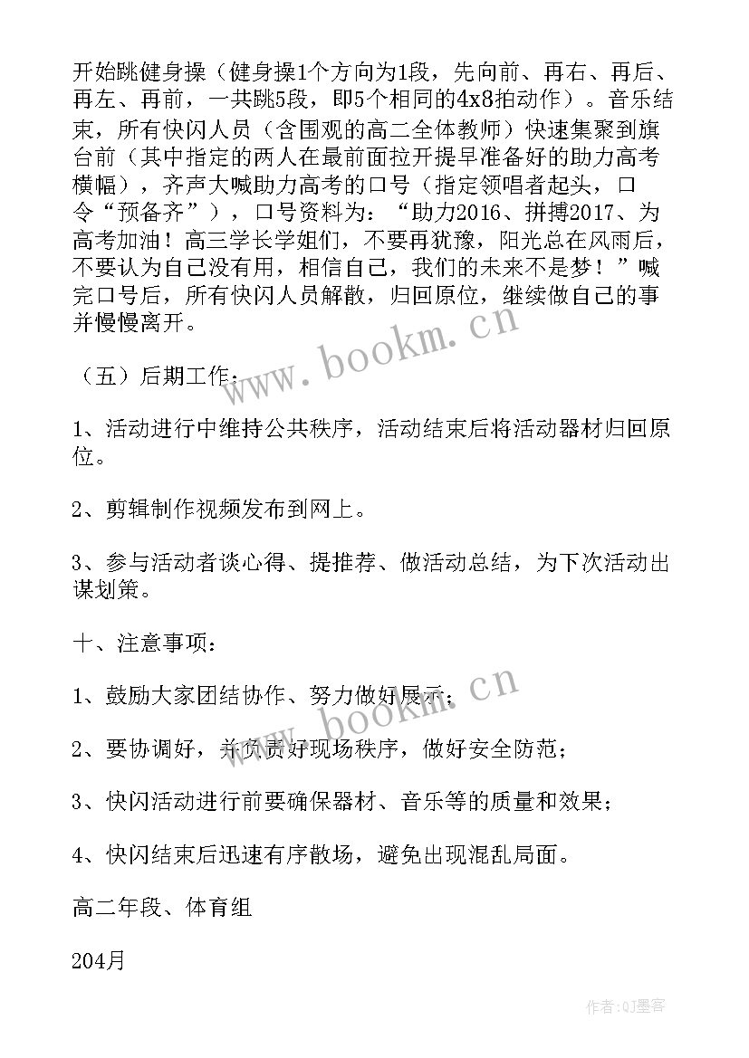 乡镇政府组织办 政府办组织快闪活动方案(实用5篇)