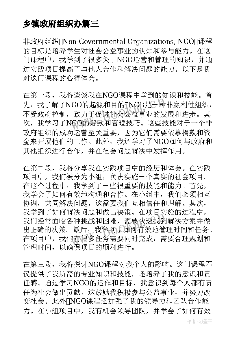 乡镇政府组织办 政府办组织快闪活动方案(实用5篇)