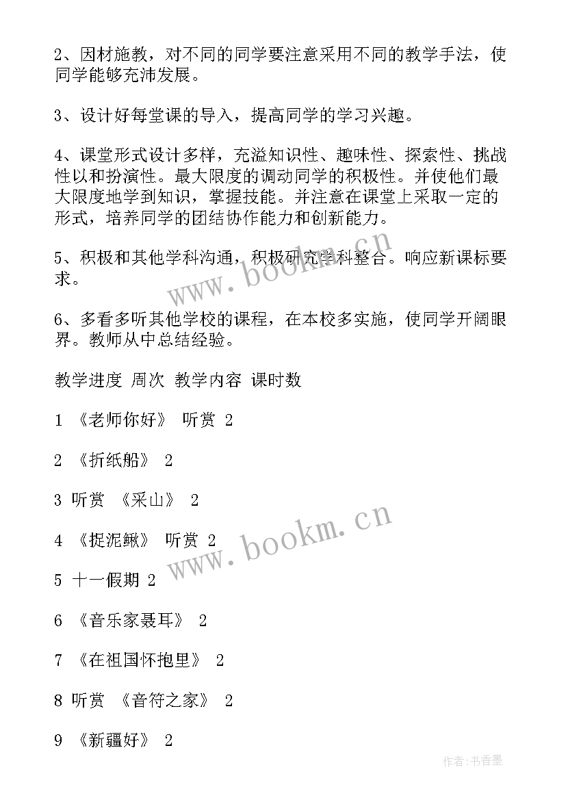 苏教版五年级音乐教学计划 五年级音乐教学计划(精选7篇)