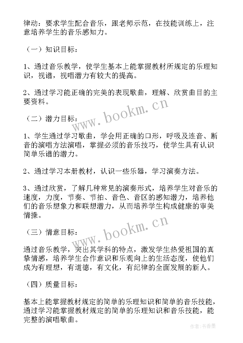 苏教版五年级音乐教学计划 五年级音乐教学计划(精选7篇)