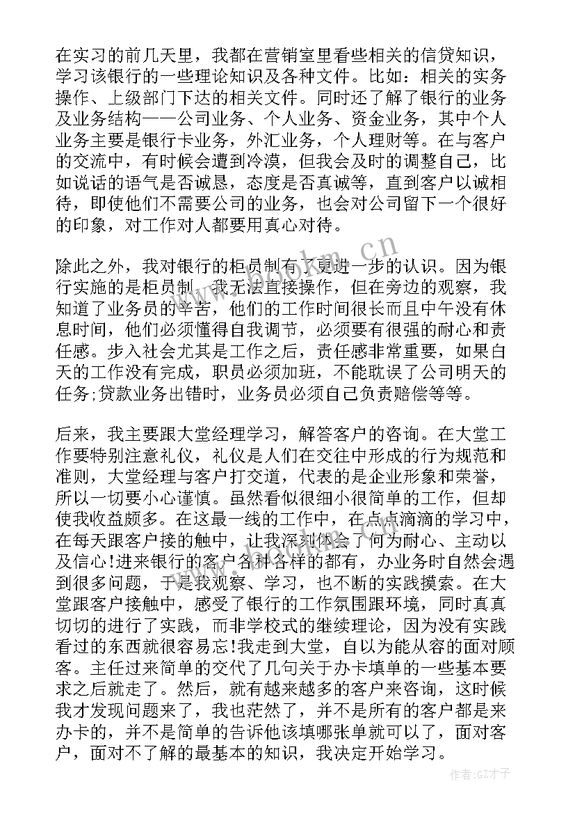 2023年社会实践报告银行 银行社会实践报告(通用5篇)