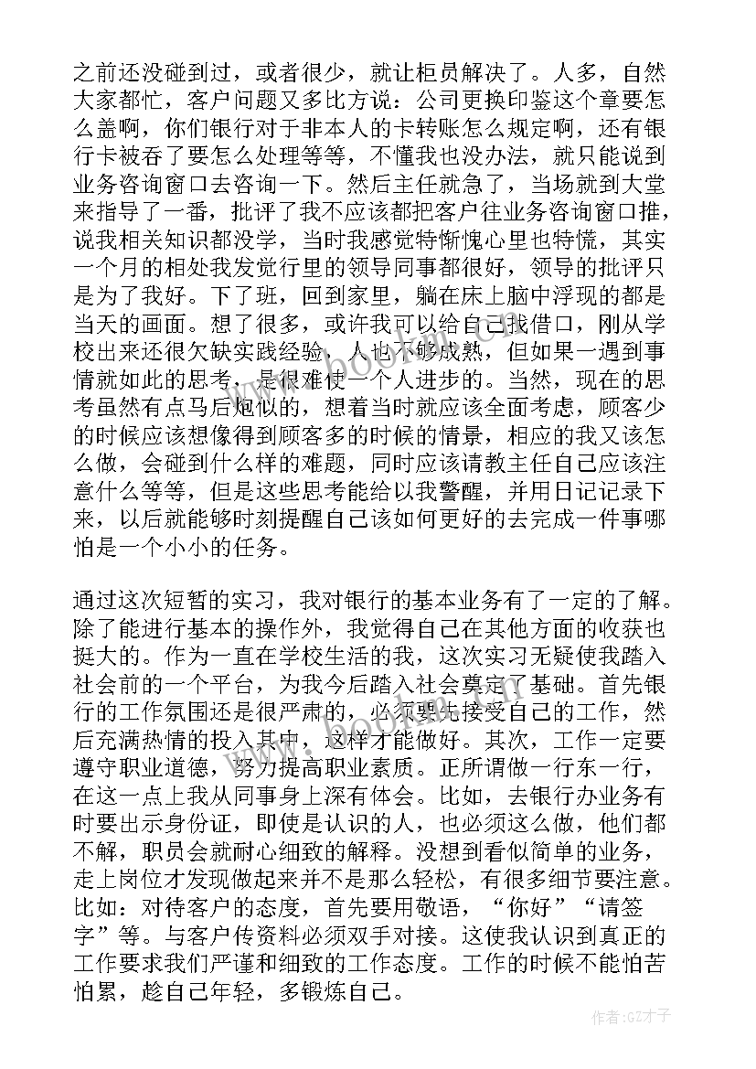 2023年社会实践报告银行 银行社会实践报告(通用5篇)