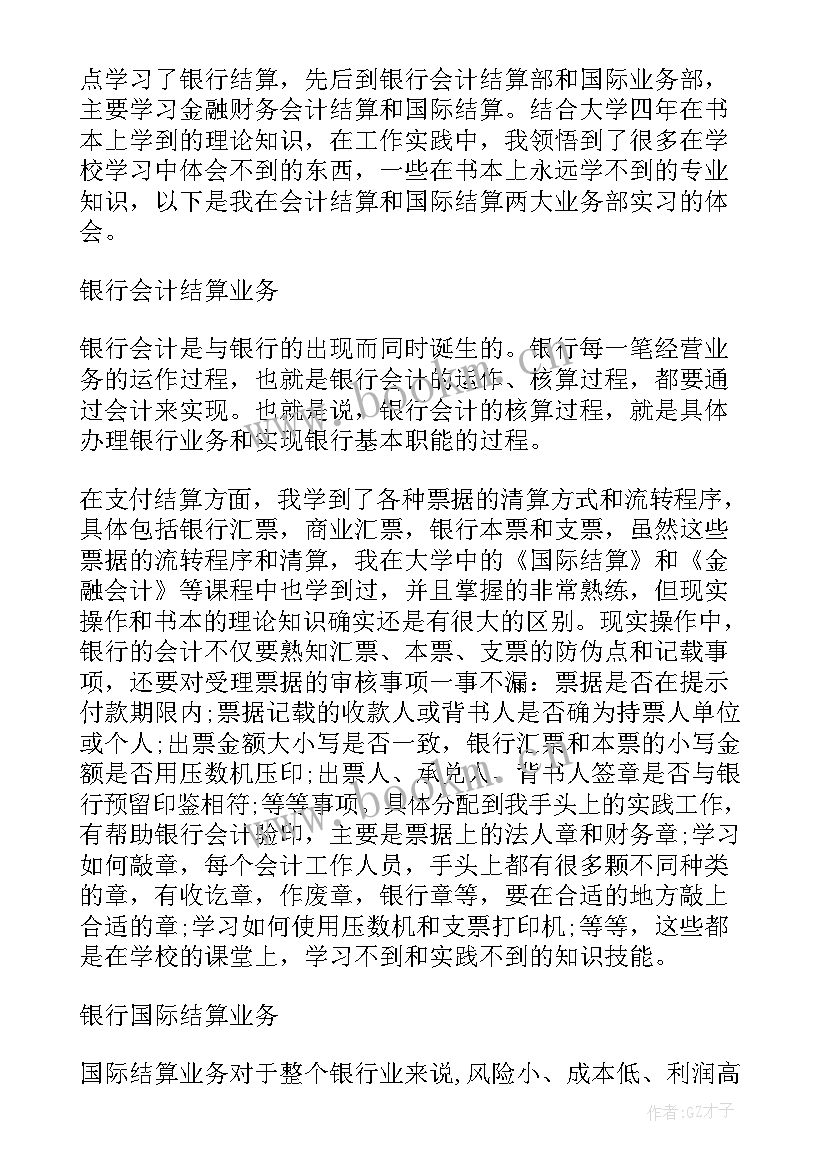 2023年社会实践报告银行 银行社会实践报告(通用5篇)