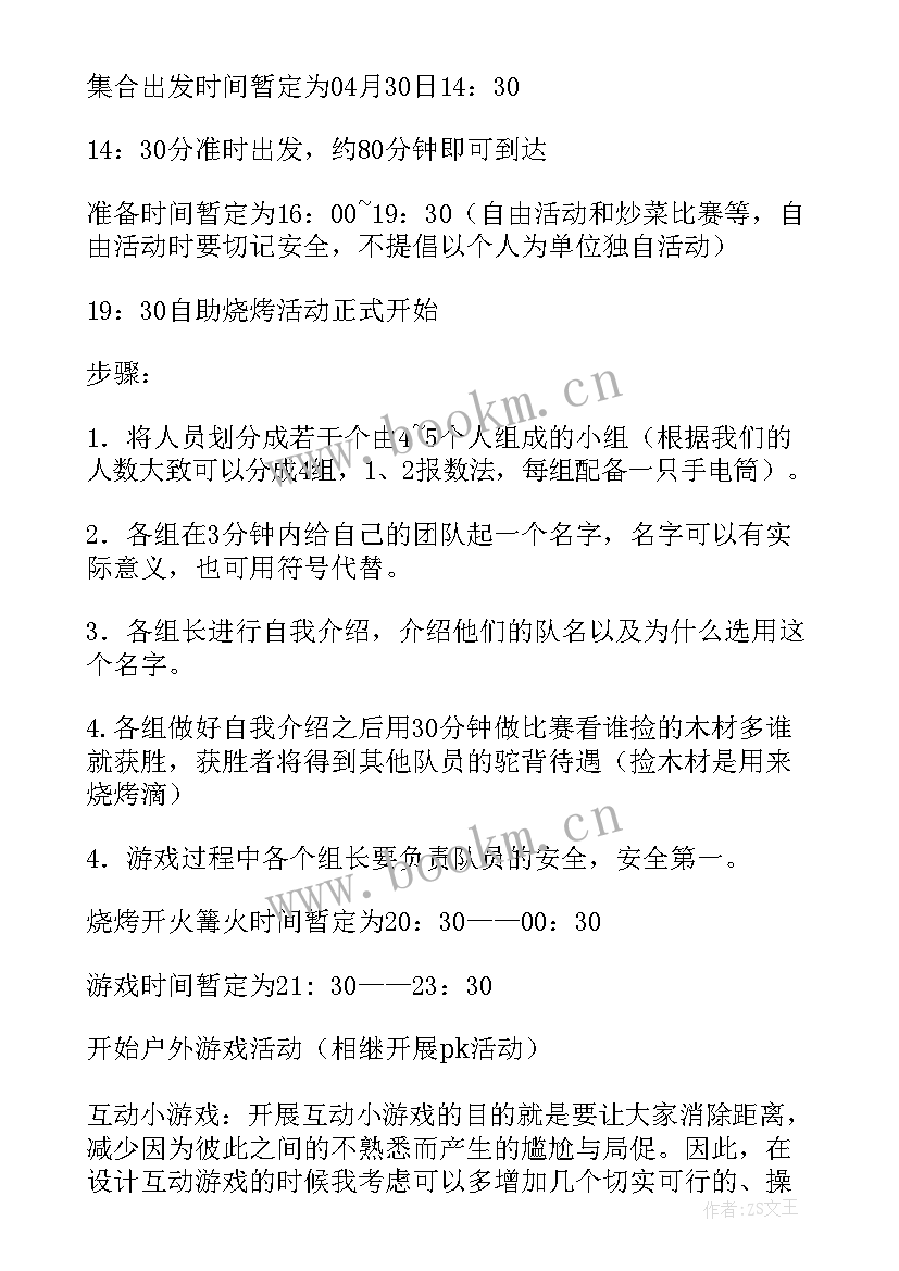 户外烧烤活动策划案 户外烧烤活动策划方案(精选8篇)