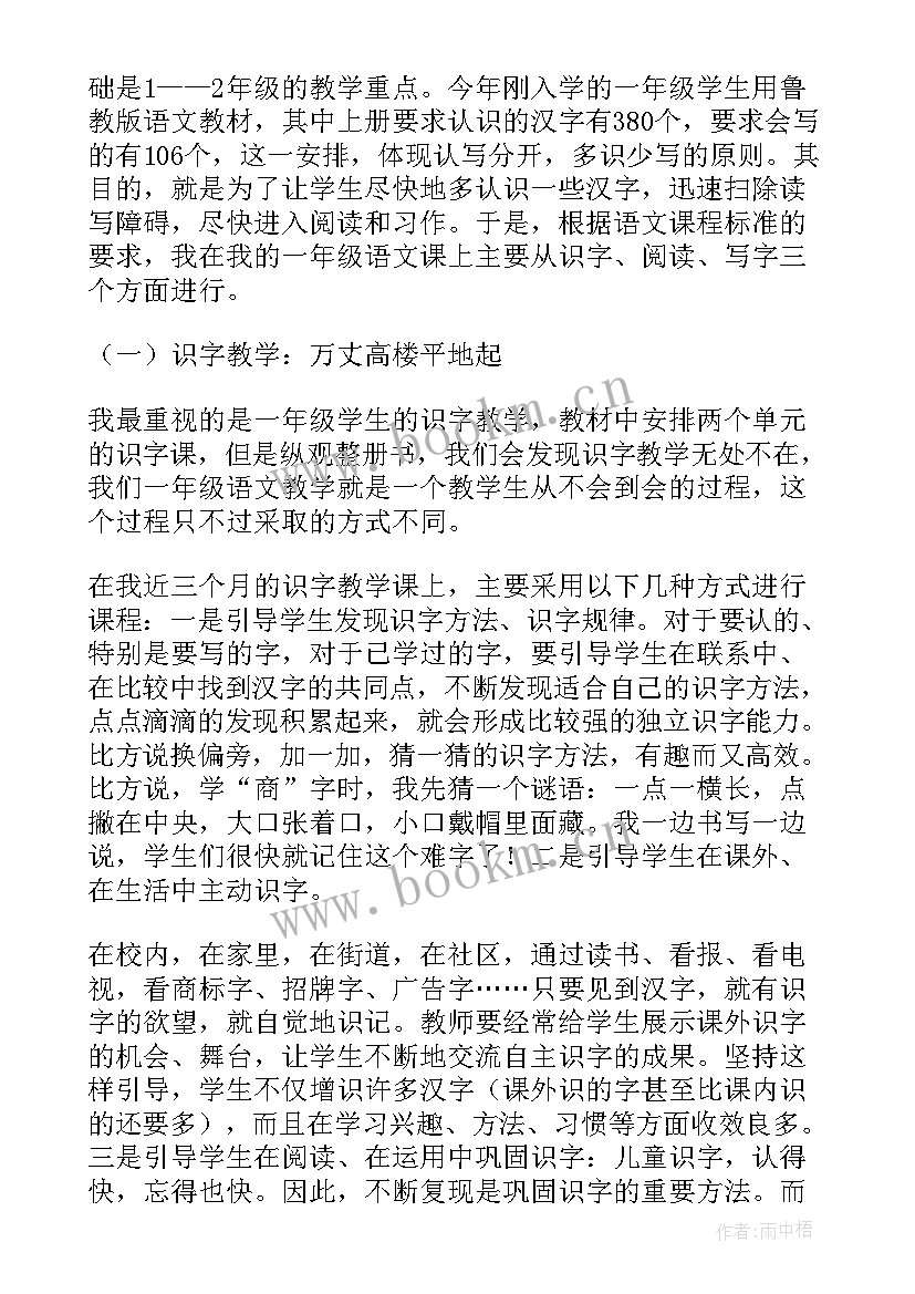 最新家教学反思北师版一年级 一年级语文我的家教学反思(优质5篇)