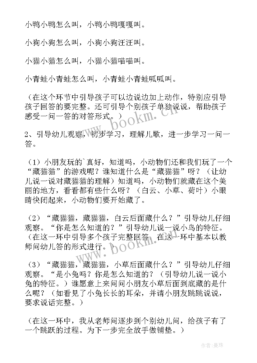 最新小班语言儿歌教案(实用6篇)