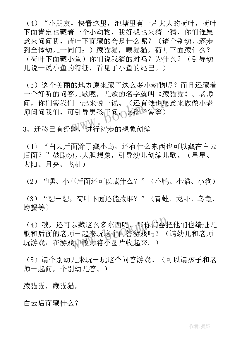 最新小班语言儿歌教案(实用6篇)