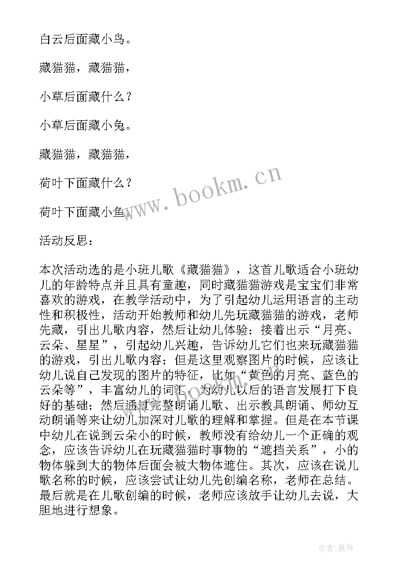 最新小班语言儿歌教案(实用6篇)