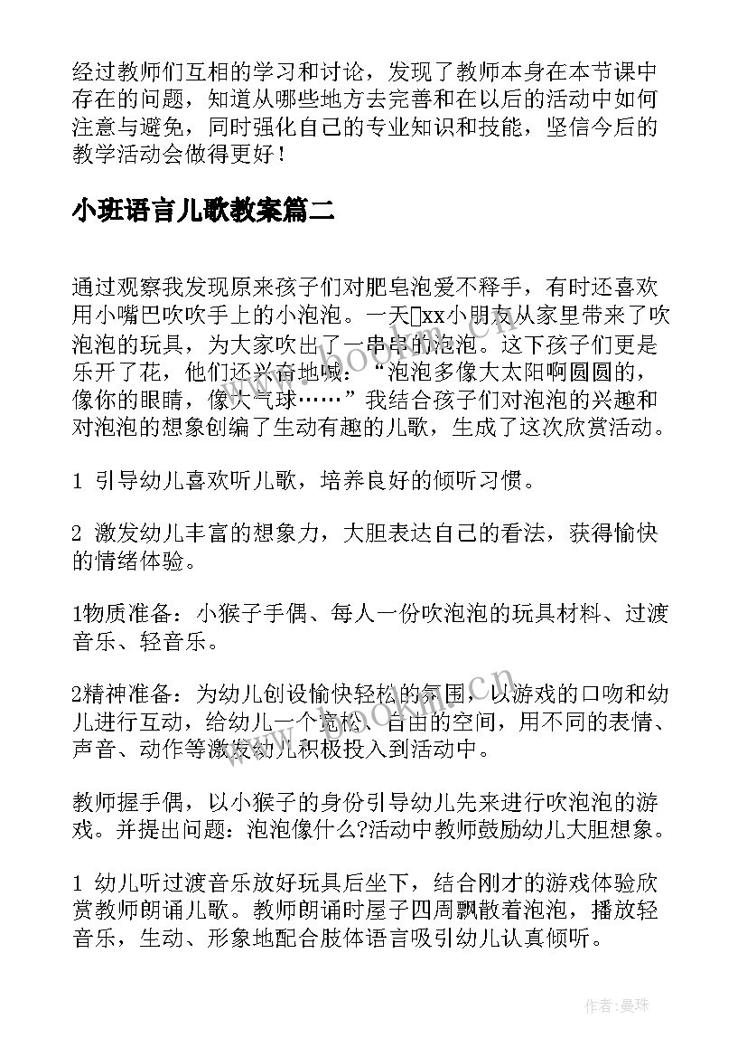 最新小班语言儿歌教案(实用6篇)