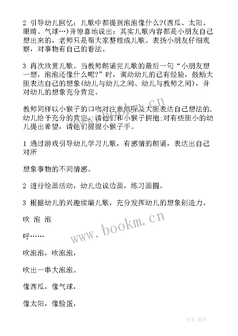 最新小班语言儿歌教案(实用6篇)