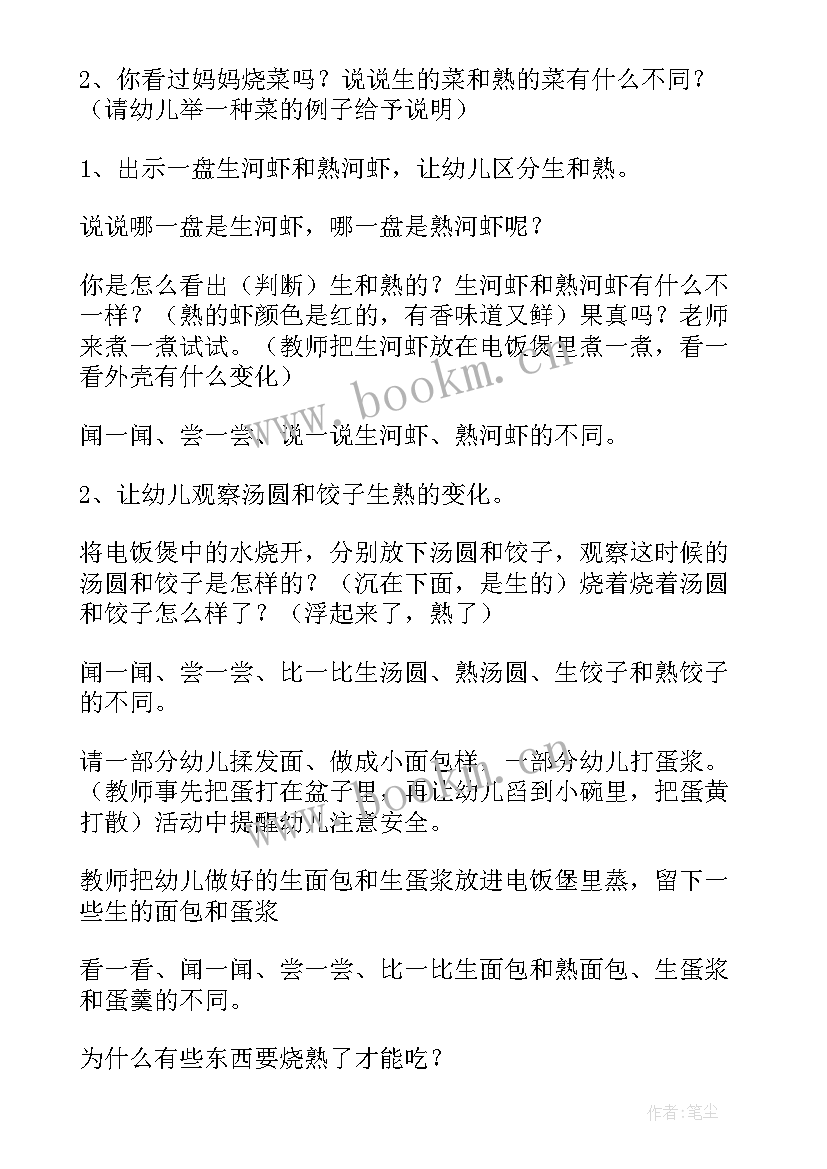 2023年幼儿园小班科学我家的家具教案 小班科学活动教案(优质5篇)