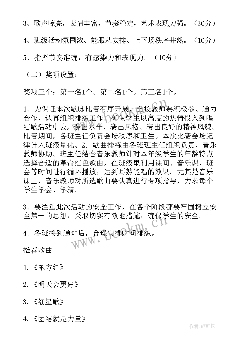 最新红歌合唱比赛活动方案策划(汇总6篇)