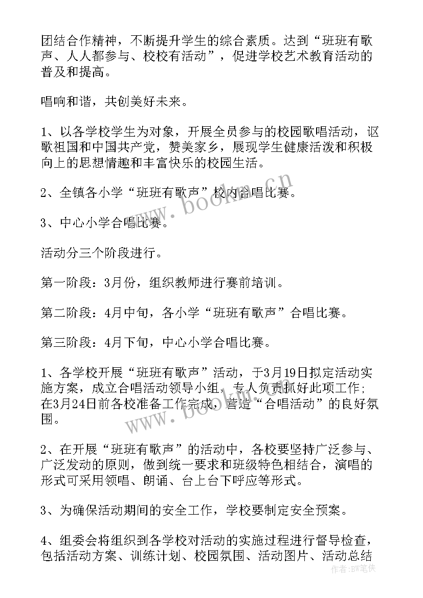 最新红歌合唱比赛活动方案策划(汇总6篇)