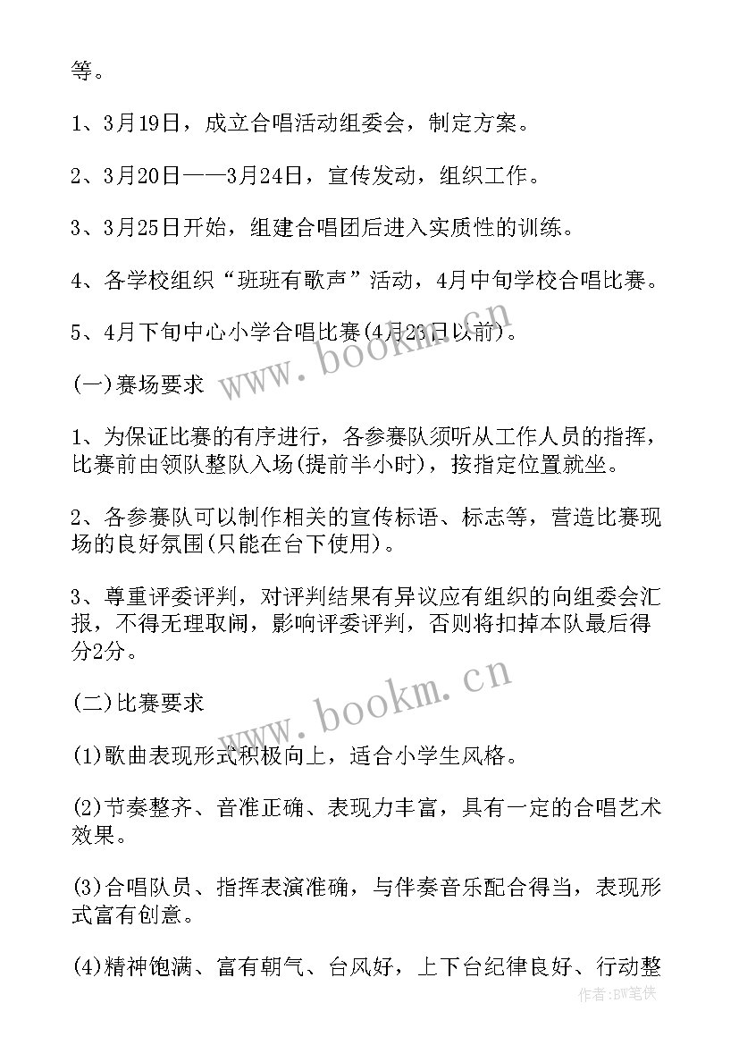 最新红歌合唱比赛活动方案策划(汇总6篇)