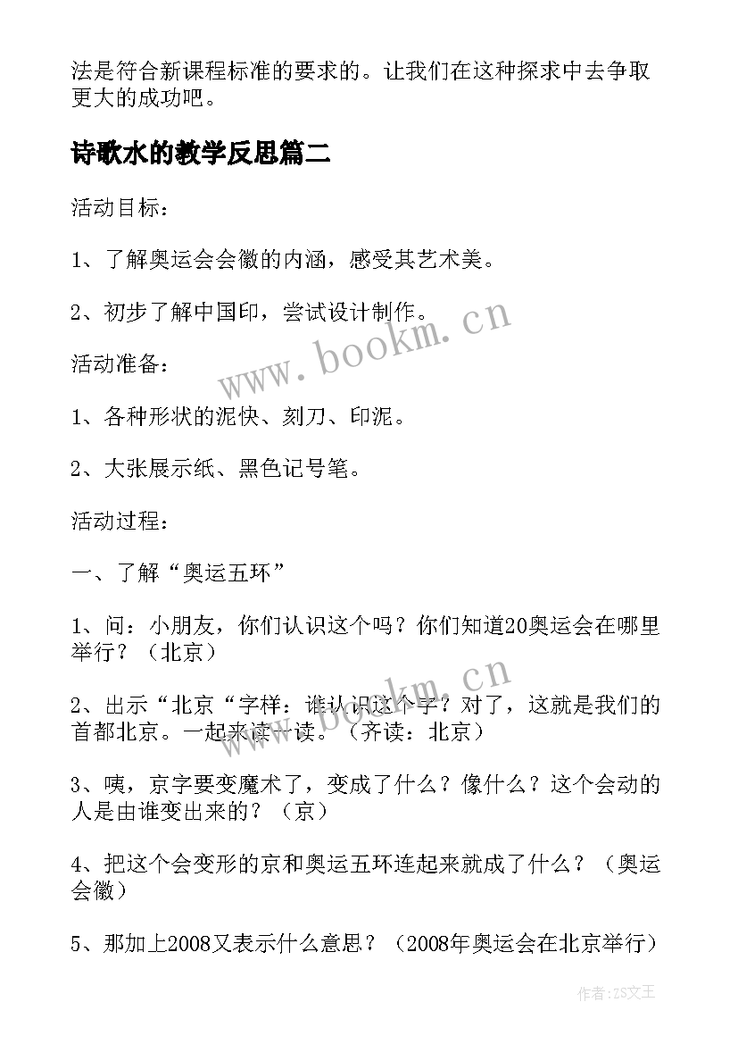 最新诗歌水的教学反思(优质5篇)