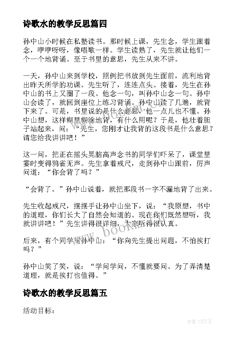 最新诗歌水的教学反思(优质5篇)