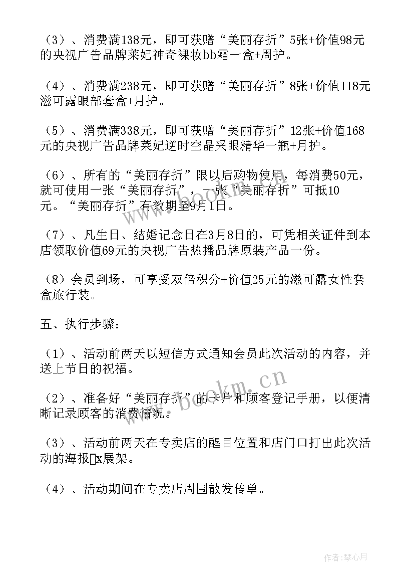 护肤品的一些活动方案(汇总5篇)