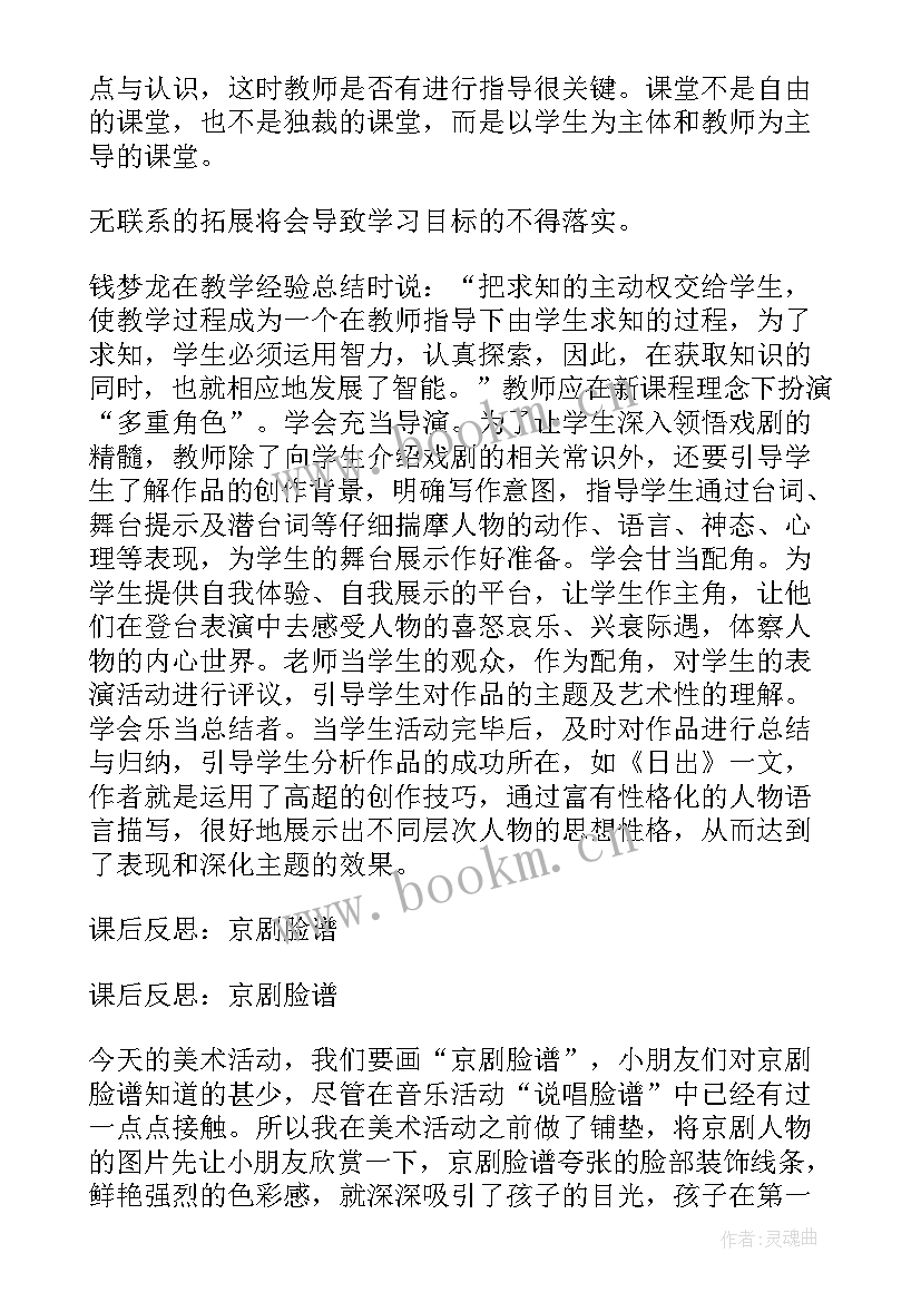 最新四年级音乐唱脸谱教学反思(模板5篇)