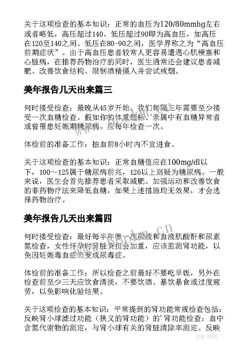 美年报告几天出来 美年体检报告查询(优质5篇)