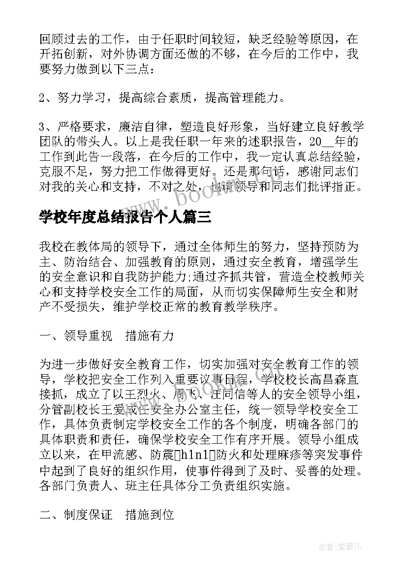 2023年学校年度总结报告个人 学校年度工作总结报告(优秀9篇)