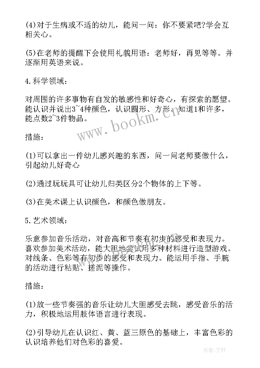 2023年小二班学期工作计划 托班上学期教学计划(模板5篇)