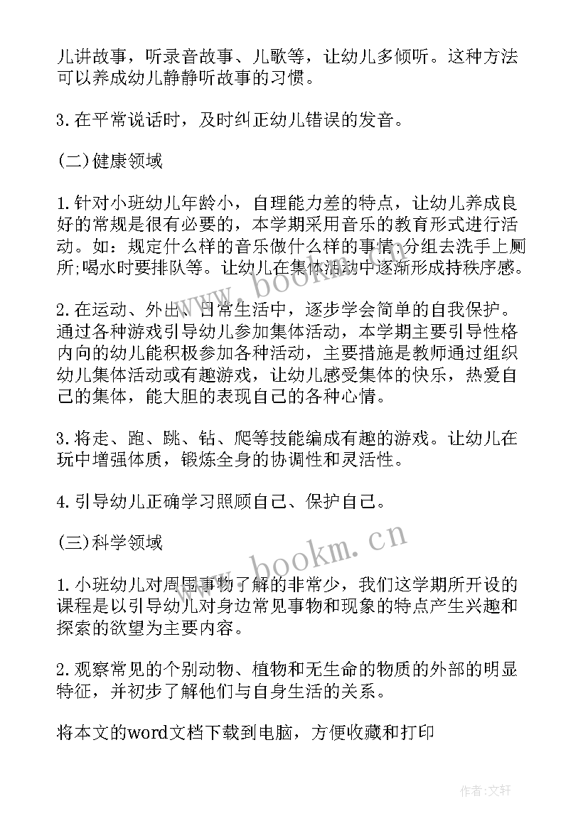 2023年小二班学期工作计划 托班上学期教学计划(模板5篇)