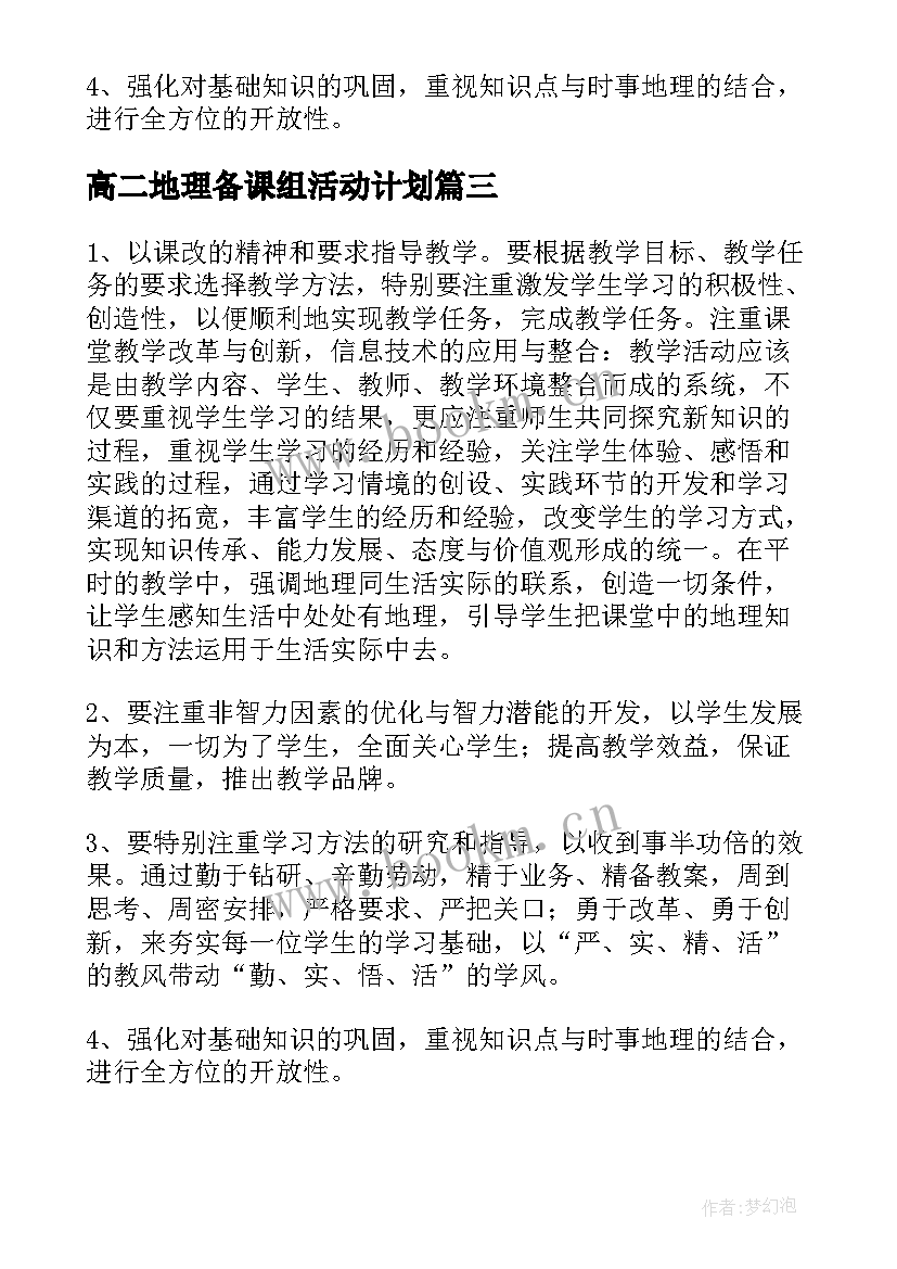 高二地理备课组活动计划(汇总5篇)