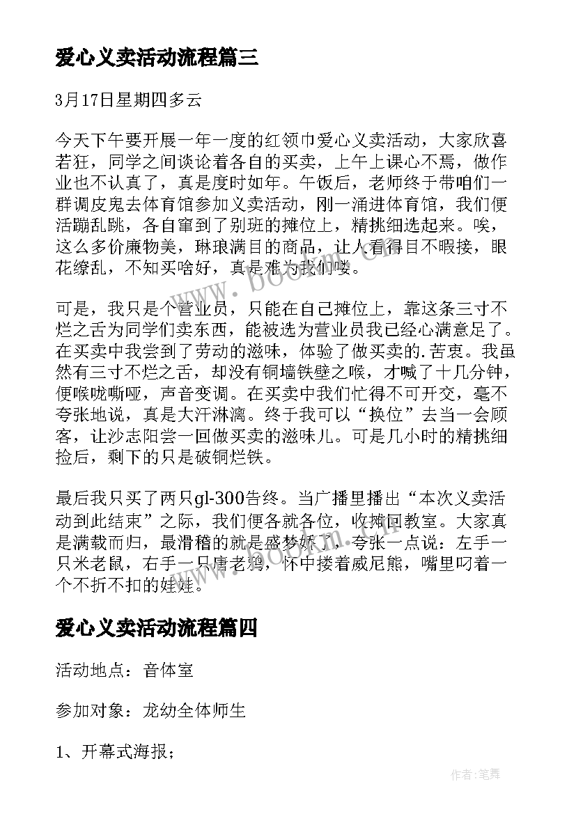 最新爱心义卖活动流程 爱心义卖活动方案(精选5篇)