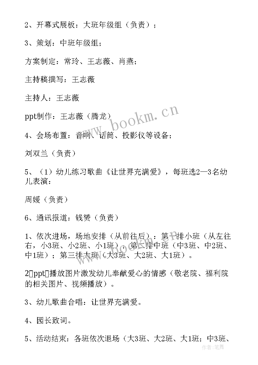 最新爱心义卖活动流程 爱心义卖活动方案(精选5篇)