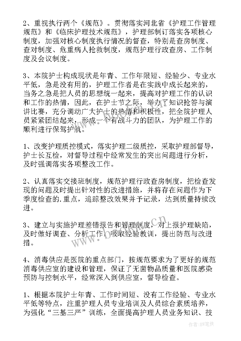 2023年医院后勤科长述职报告 医院主任述职报告(模板9篇)