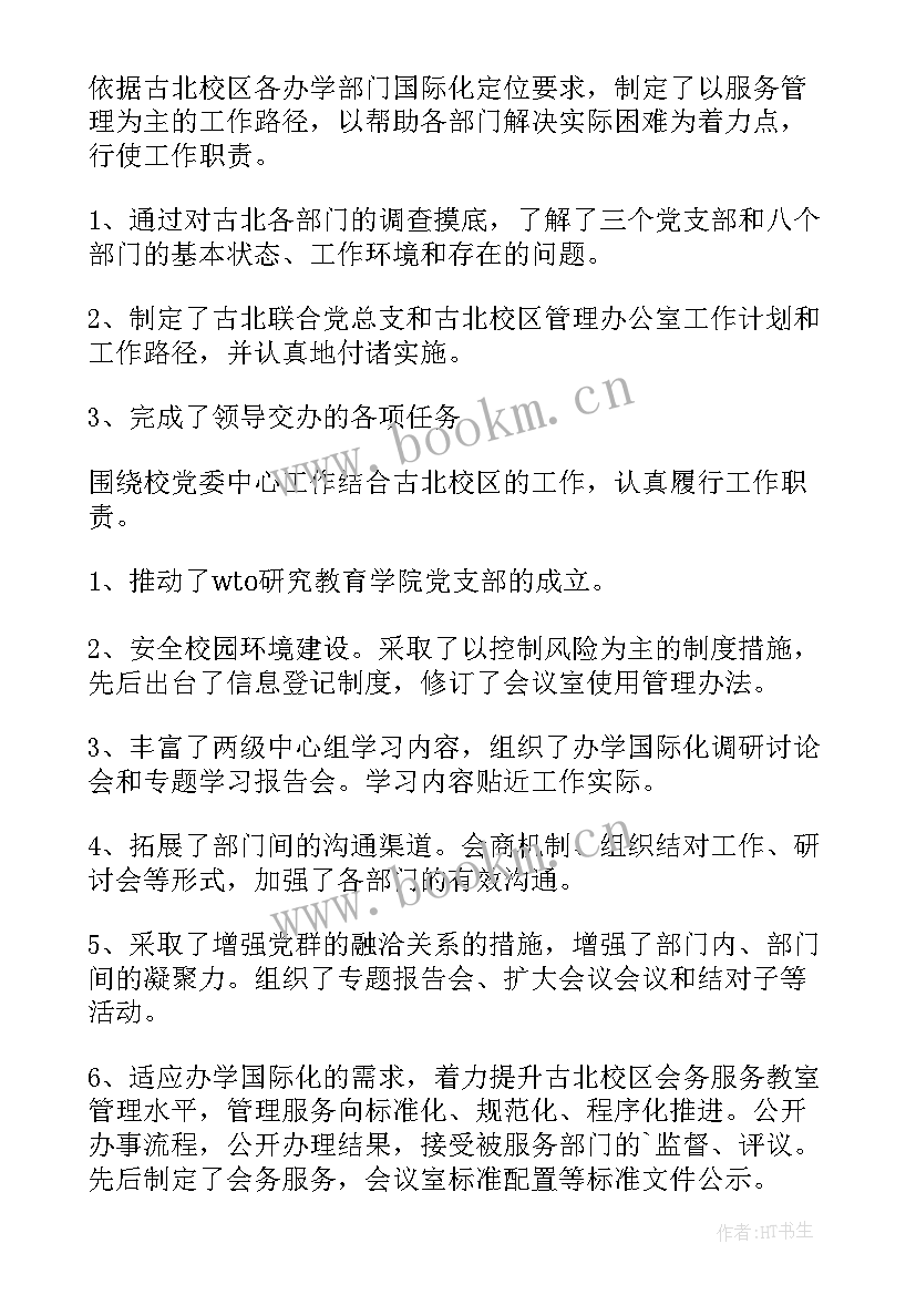 2023年局办公室主任述职述廉报告 办公室主任述职报告(汇总7篇)