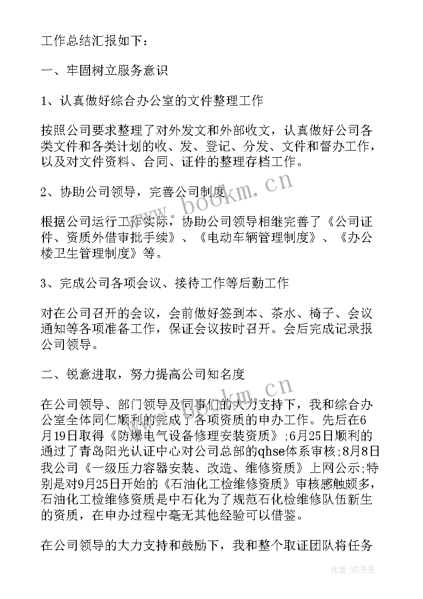 2023年局办公室主任述职述廉报告 办公室主任述职报告(汇总7篇)